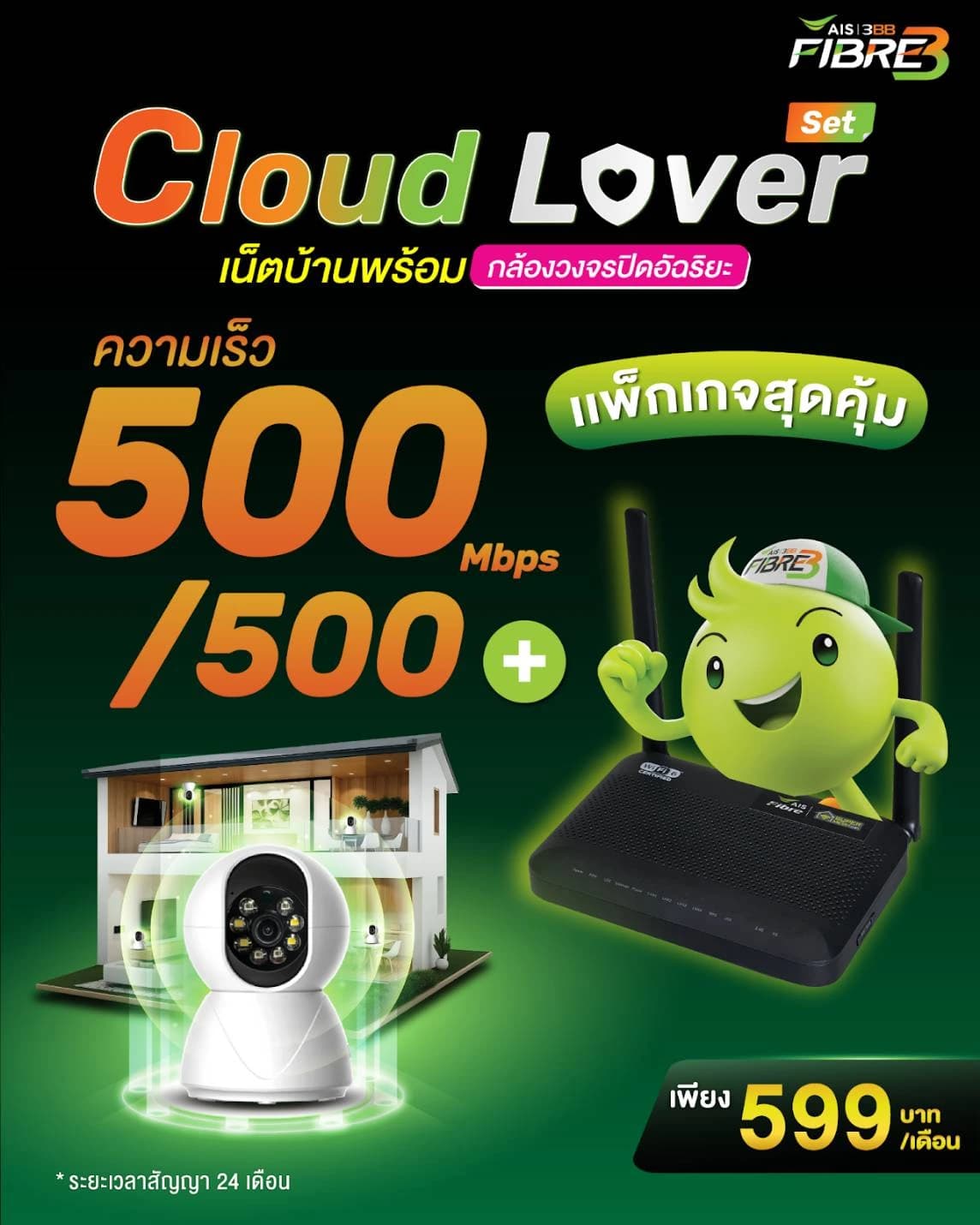 โปรโมชั่น Cloud Lover 500