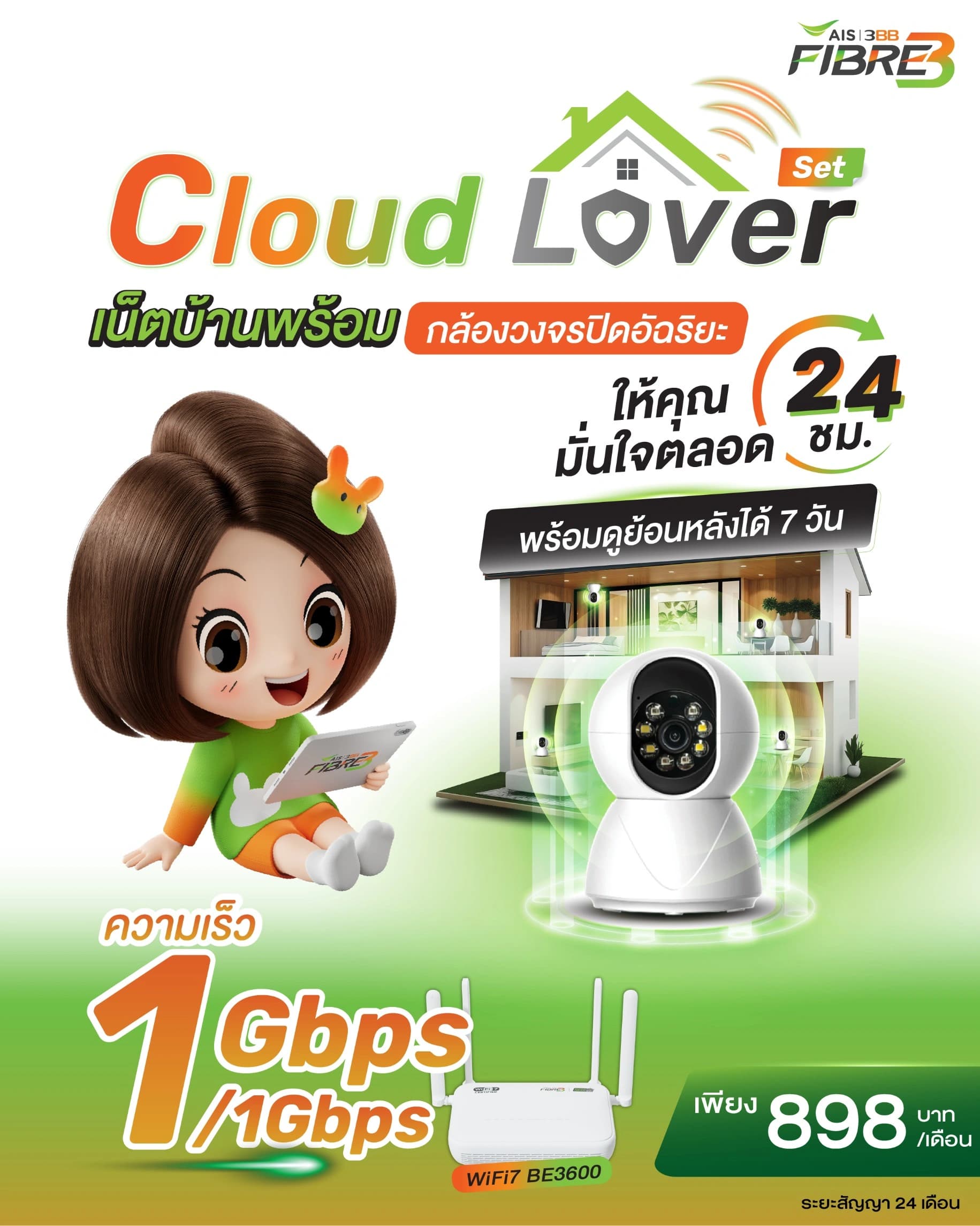 Cloud Lover Premium - แพ็กเกจเน็ตบ้าน AIS 3BB Fibre3