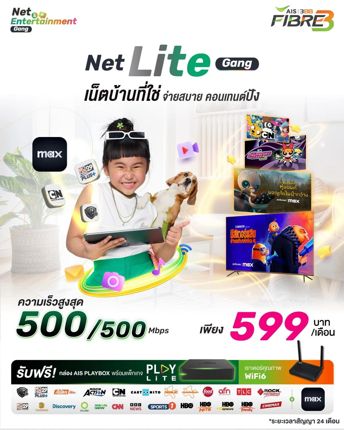 โปรโมชั่น Net Life Gang