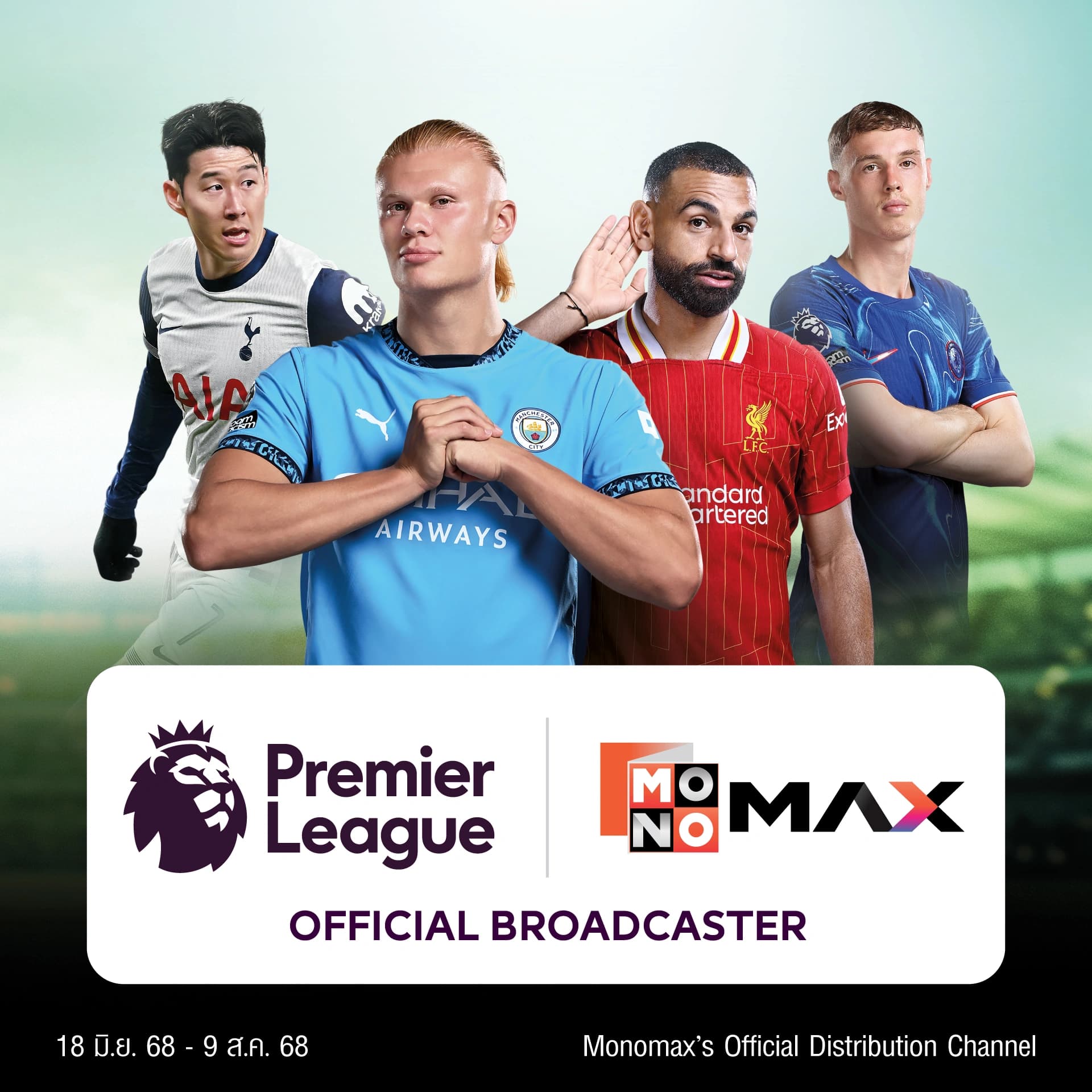 โปรโมชั่น Premier League Existing Premium