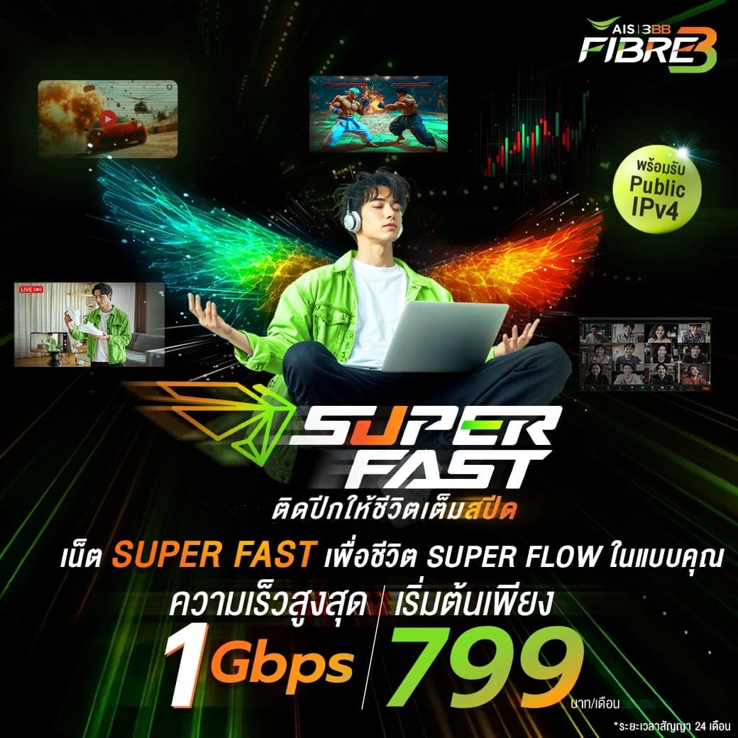 Super FAST Plus 7 - แพ็กเกจเน็ตบ้าน AIS 3BB Fibre3