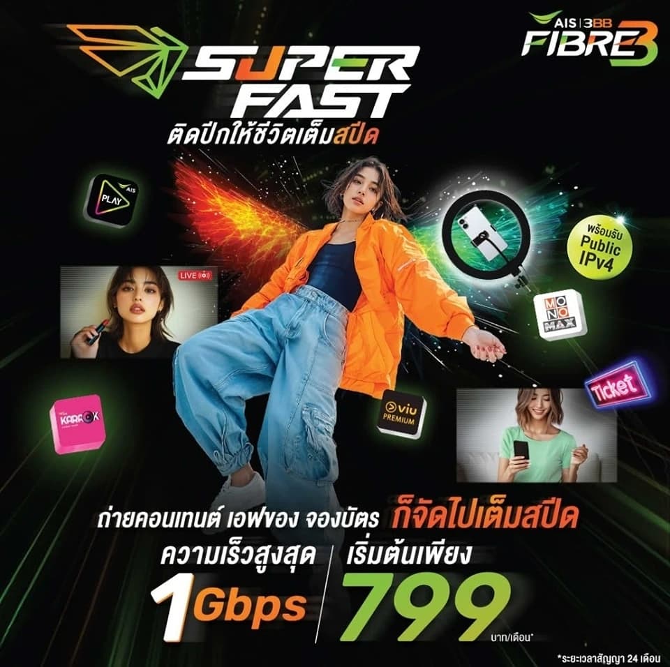 Super FAST Plus 7 - แพ็กเกจเน็ตบ้าน AIS 3BB Fibre3